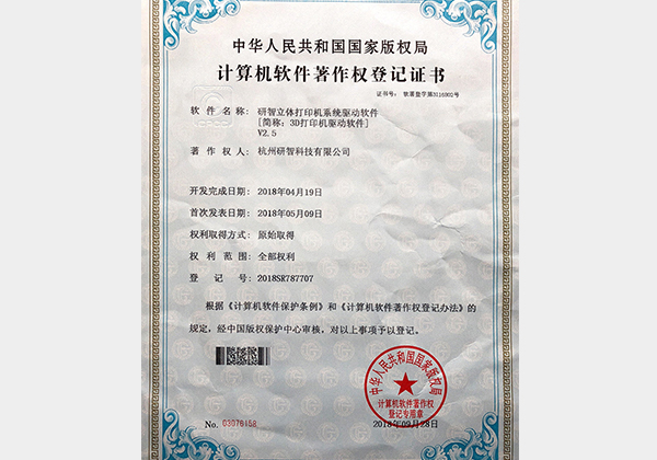 研智立體打印機系統(tǒng)驅動軟件