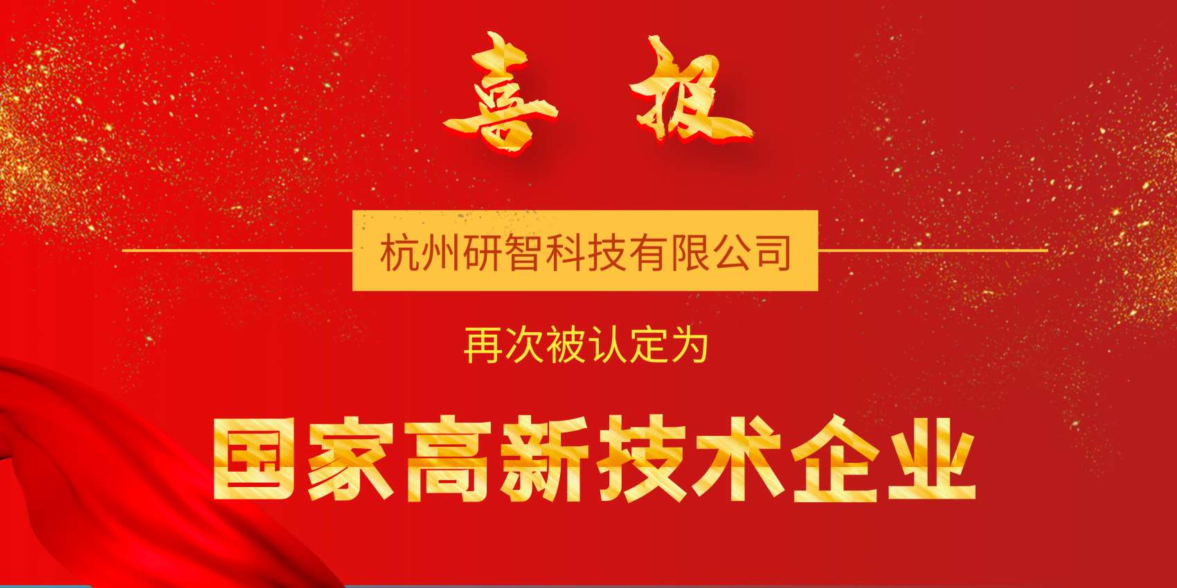 2019國家高新技術企業(yè)(2).jpg